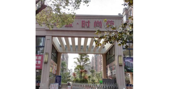 中宜時(shí)尚苑